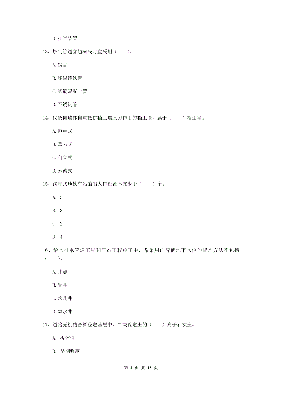 云南省一级建造师《市政公用工程管理与实务》综合检测d卷 （附解析）_第4页