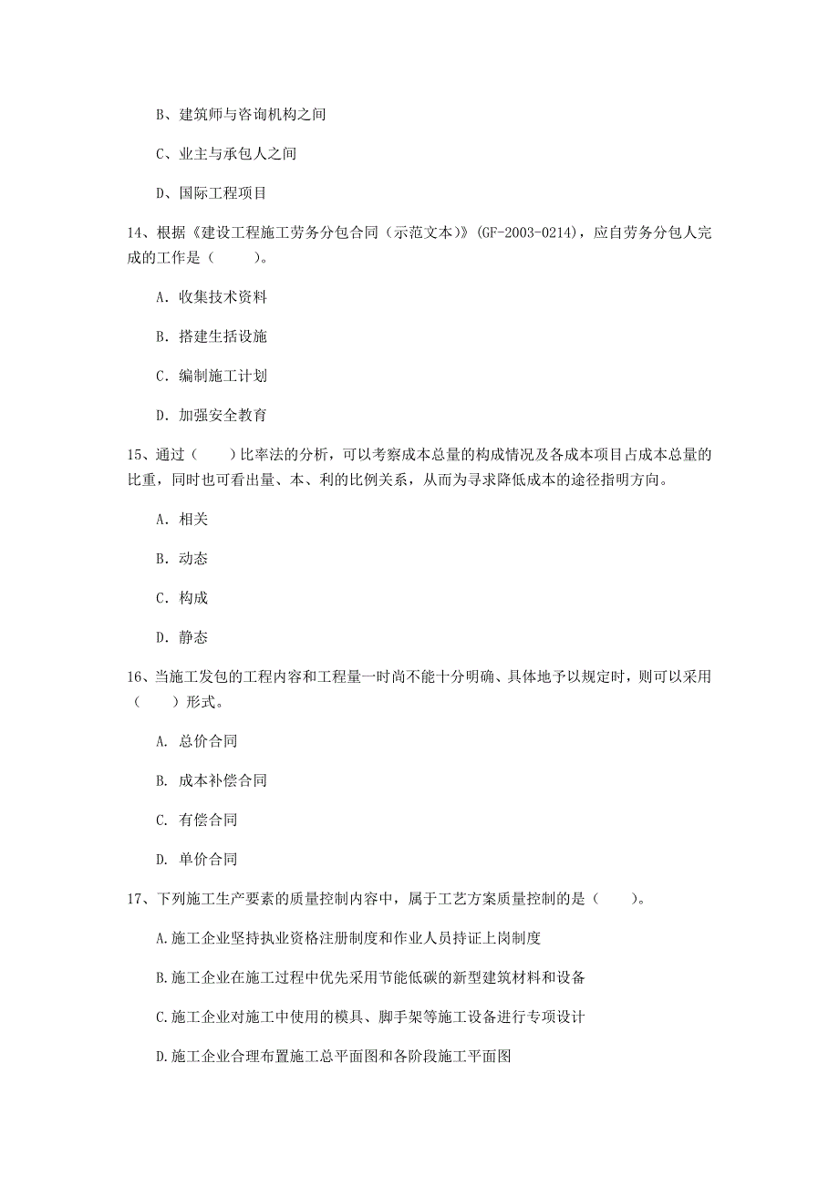 国家2019年一级建造师《建设工程项目管理》练习题a卷 含答案_第4页