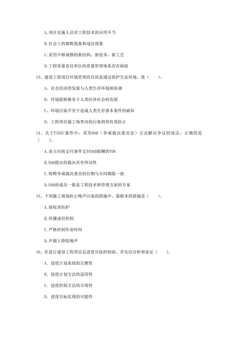 嘉兴市一级建造师《建设工程项目管理》模拟试卷d卷 含答案_第4页