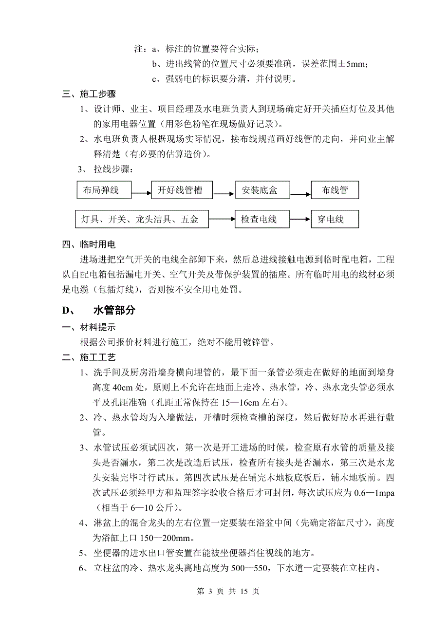 家装施工规范和工艺标准-精._第3页