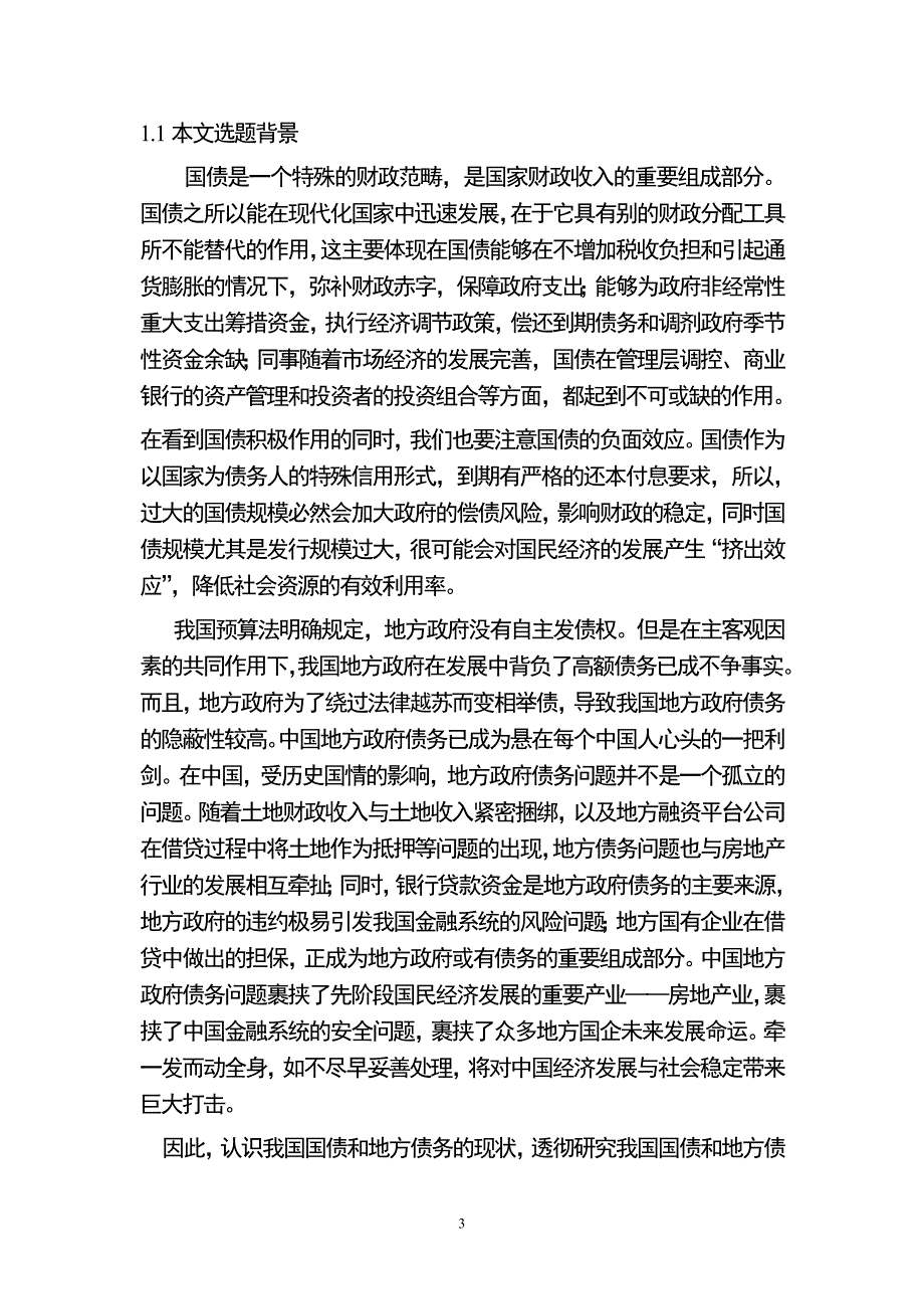 学年论文(1)._第3页