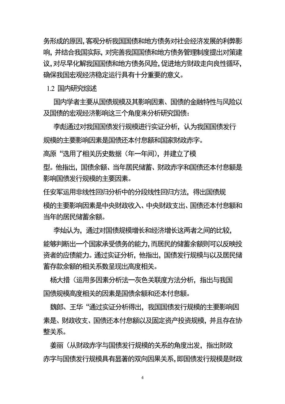 学年论文(1)._第4页