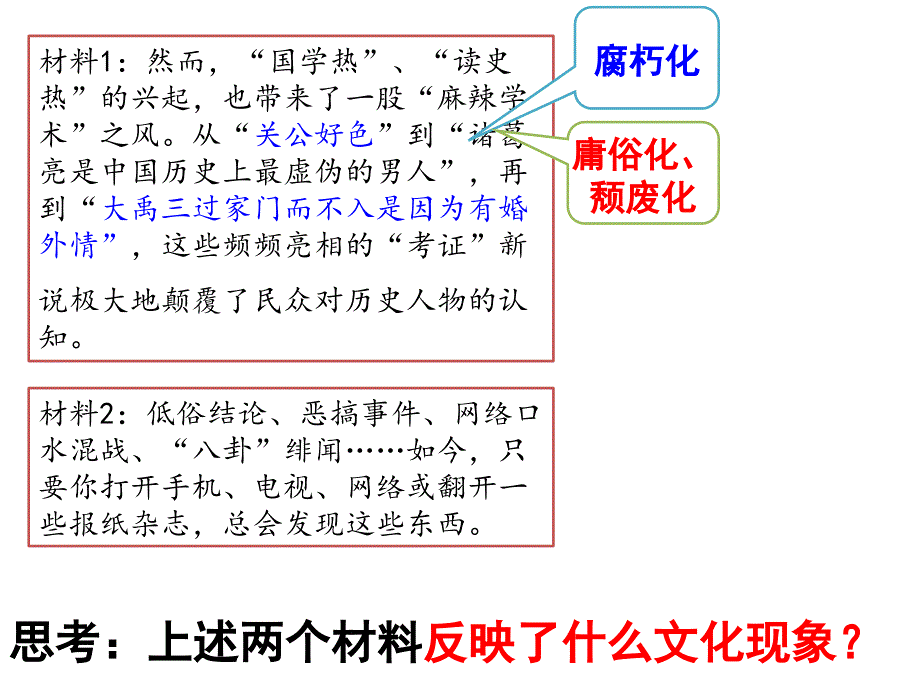 2016在文化生活中选择_第4页