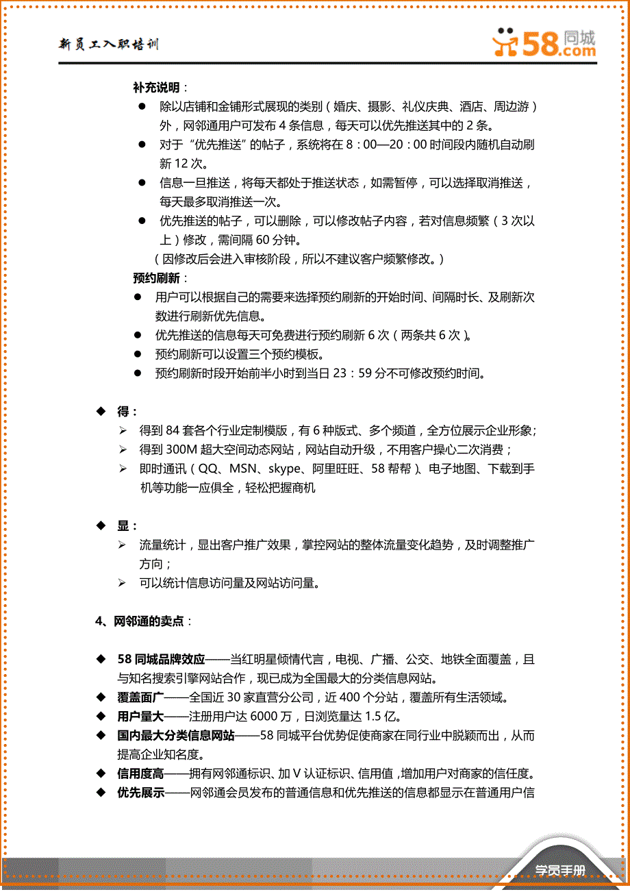 黄页新员工基础培训学习手册2013_第3页