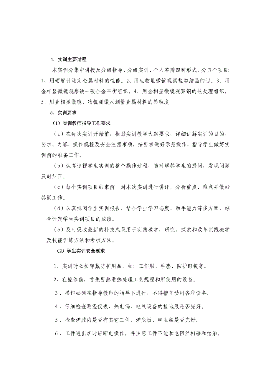 金相综合实验周教师指导手册(张卫)._第4页