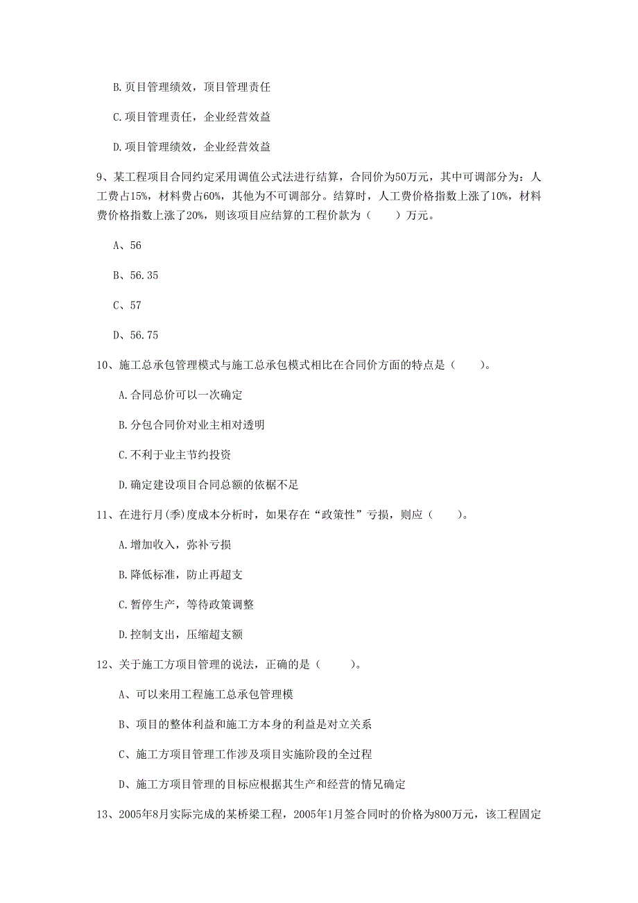 江苏省2020年一级建造师《建设工程项目管理》检测题c卷 （附答案）_第3页