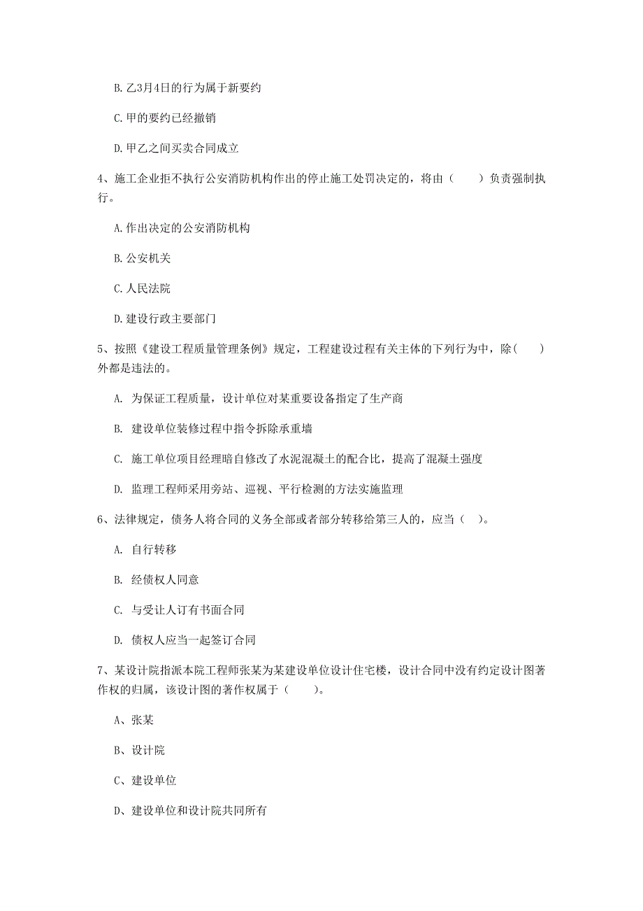 阿拉善盟一级建造师《建设工程法规及相关知识》真题a卷 含答案_第2页