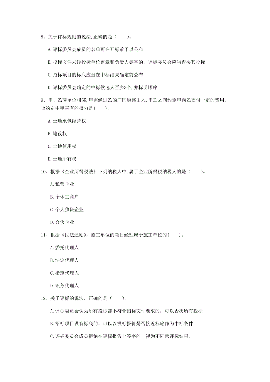 阿拉善盟一级建造师《建设工程法规及相关知识》真题a卷 含答案_第3页