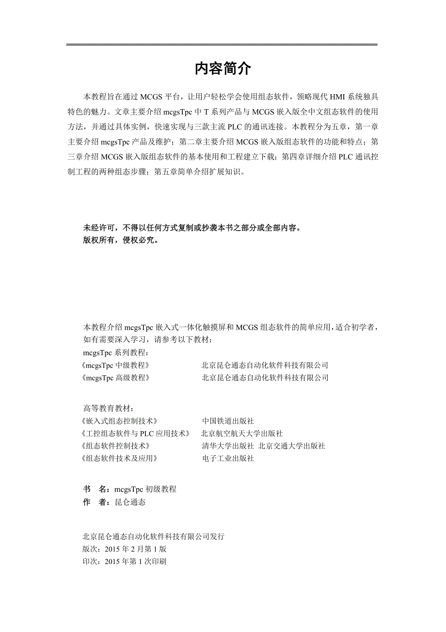 2015_营销部_培训班_教程_初级篇_v1.8_印刷版_20150302剖析_第2页