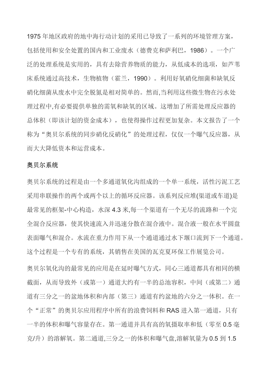 实现同步硝化反硝化废水的低成本汇总.._第2页