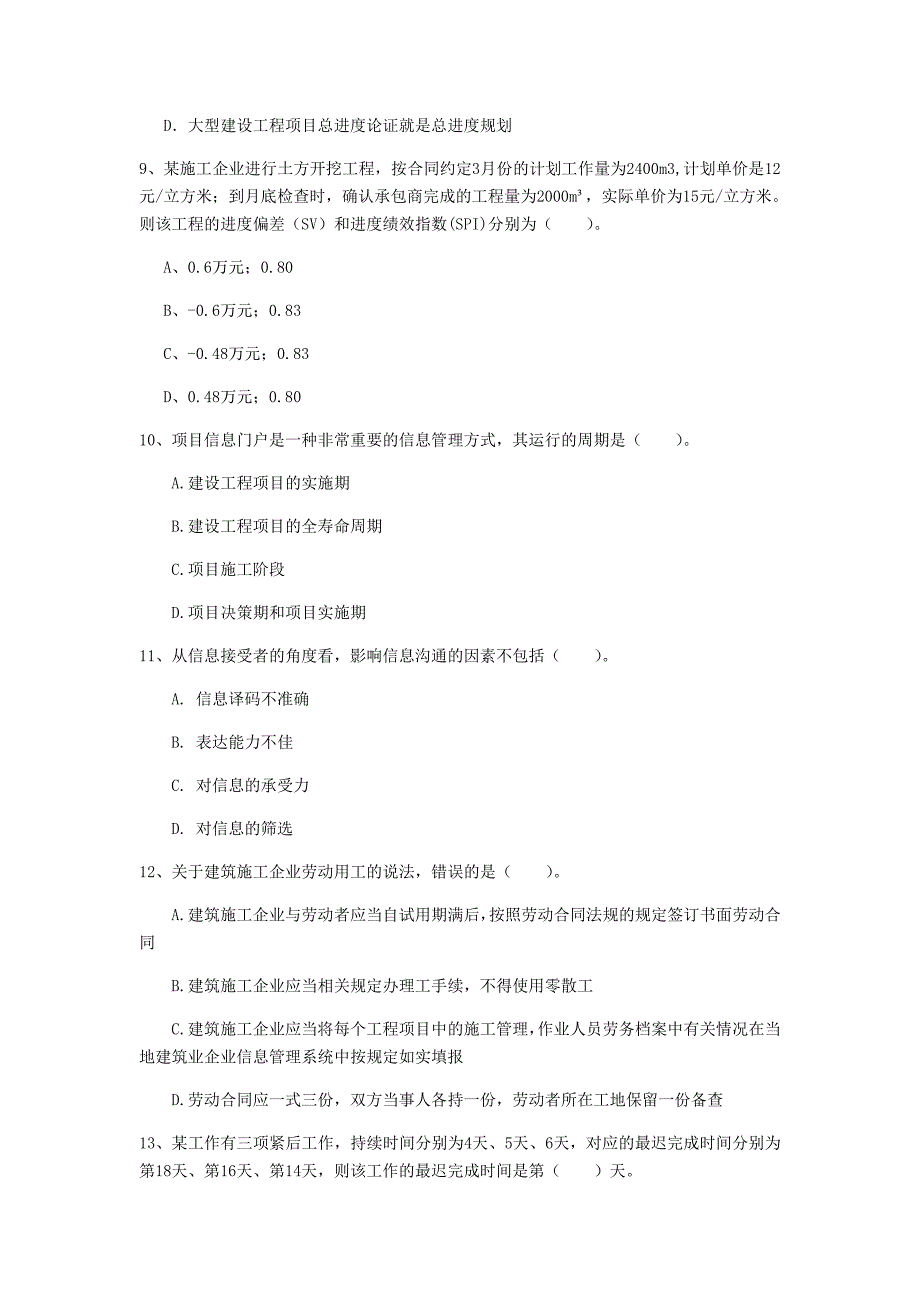 河北省2020年一级建造师《建设工程项目管理》真题（ii卷） 附答案_第3页