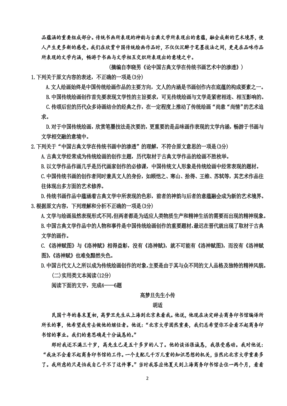 汕头市2016~2017学年度高三期末统考语文试卷和答案_第2页