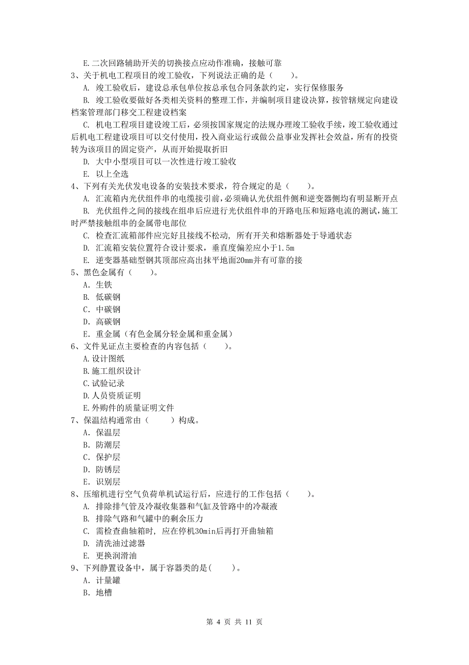 和田地区一级建造师《机电工程管理与实务》模拟试卷b卷 含答案_第4页