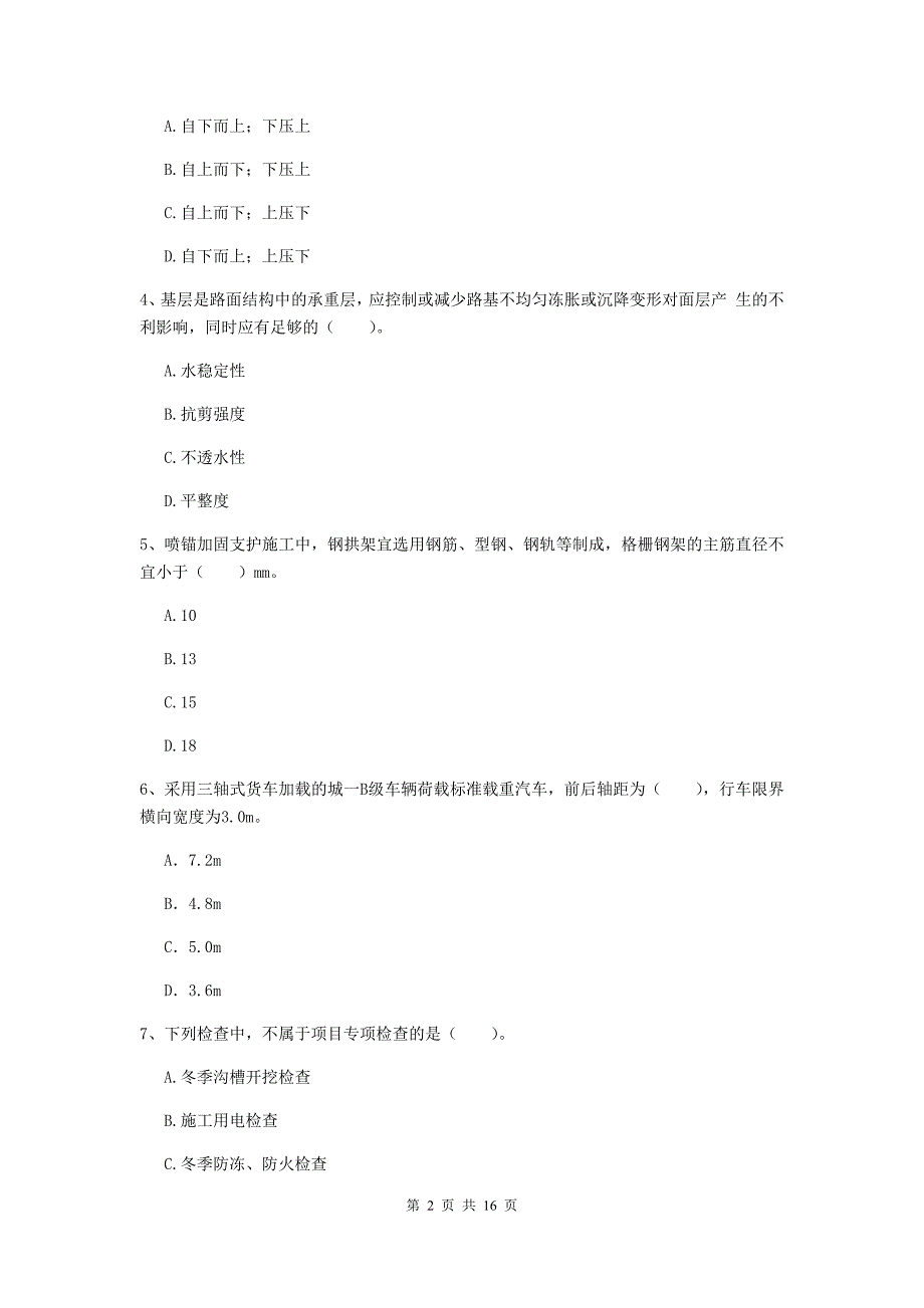 菏泽市一级建造师《市政公用工程管理与实务》模拟真题 （含答案）_第2页