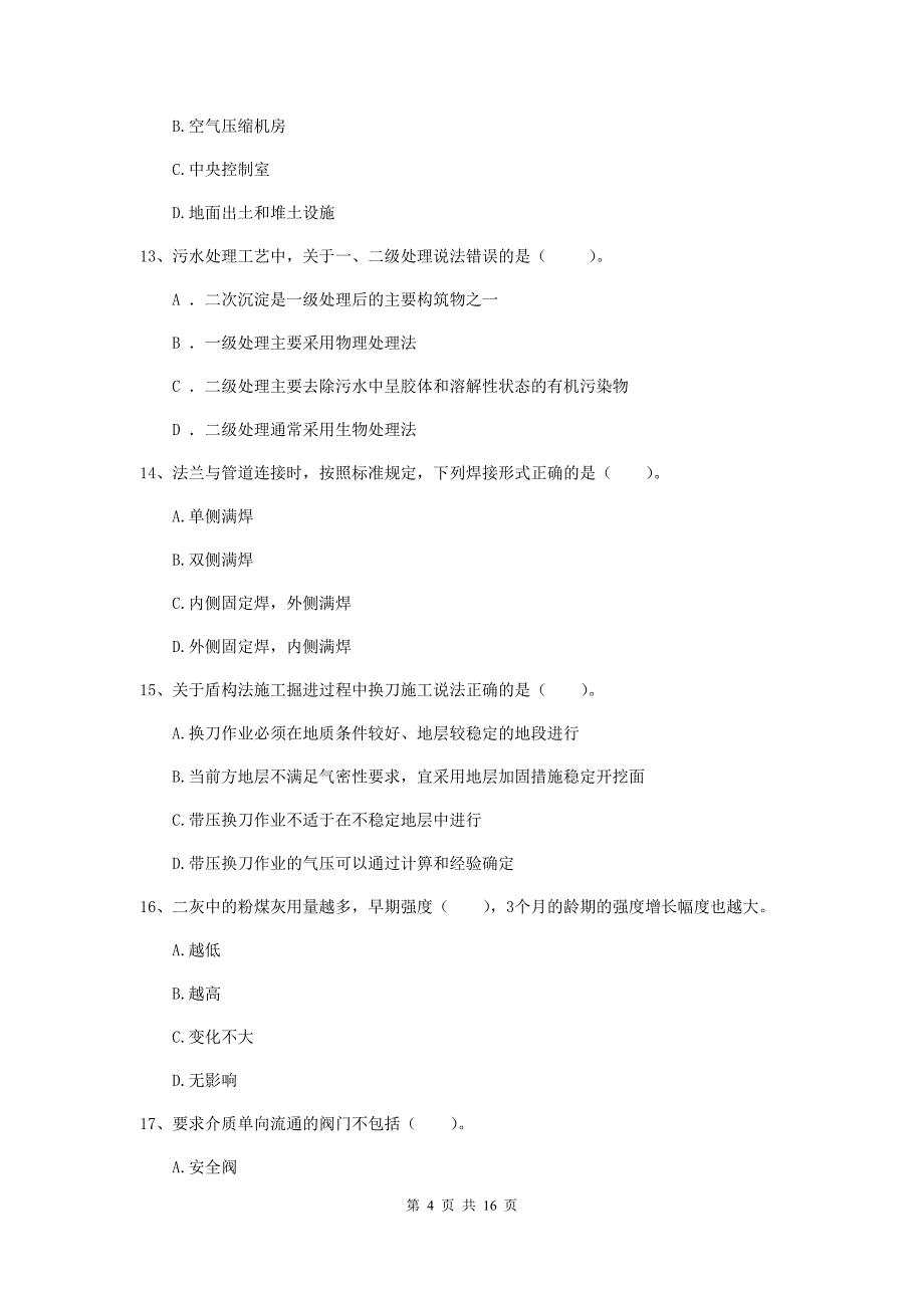 菏泽市一级建造师《市政公用工程管理与实务》模拟真题 （含答案）_第4页