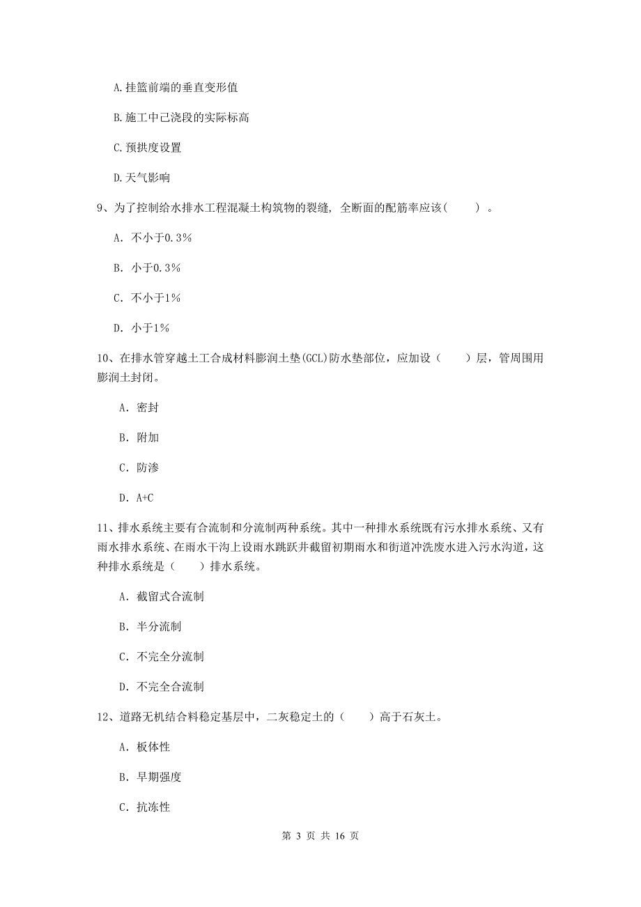 杭州市一级建造师《市政公用工程管理与实务》模拟试题 附答案_第3页