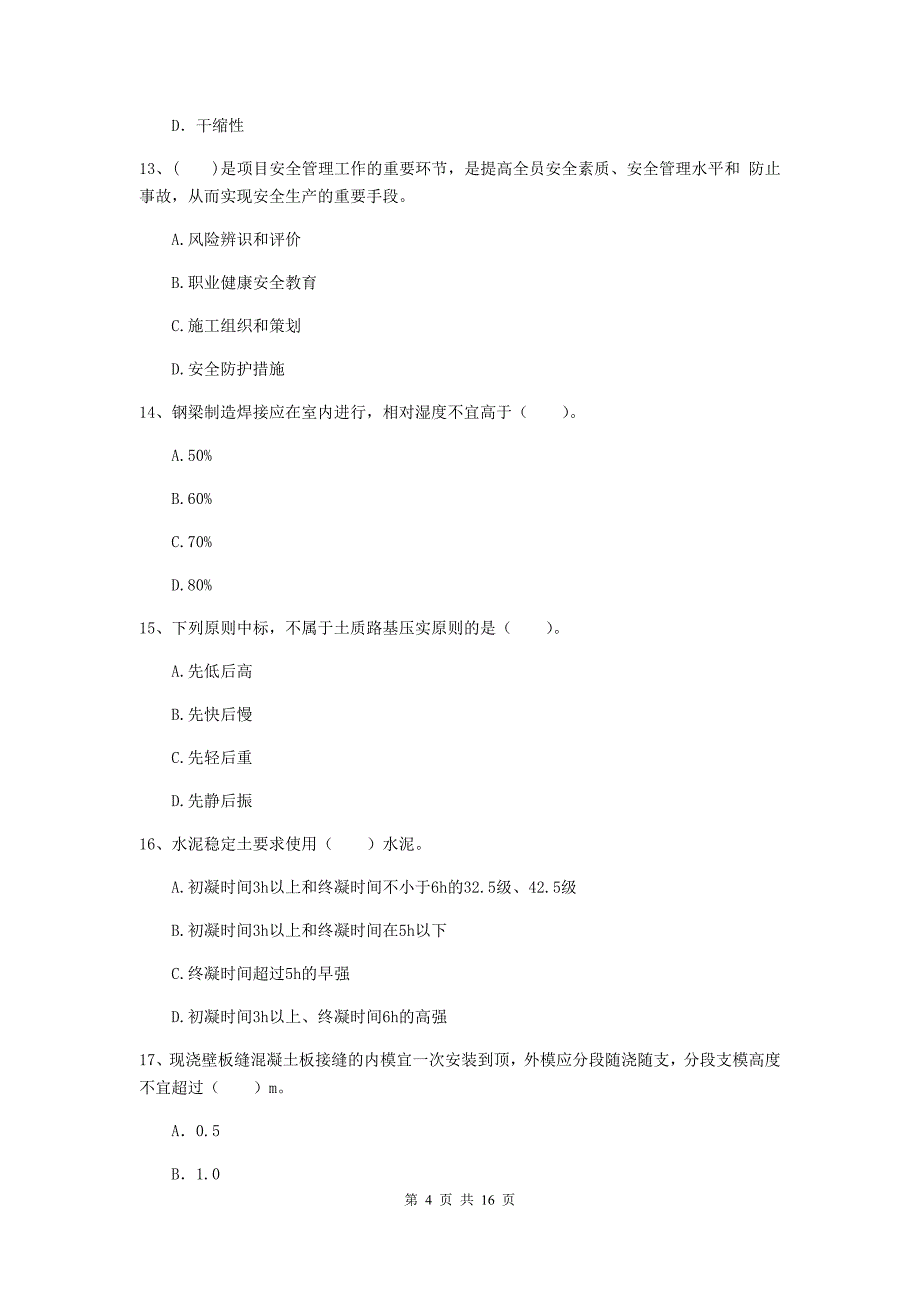 杭州市一级建造师《市政公用工程管理与实务》模拟试题 附答案_第4页