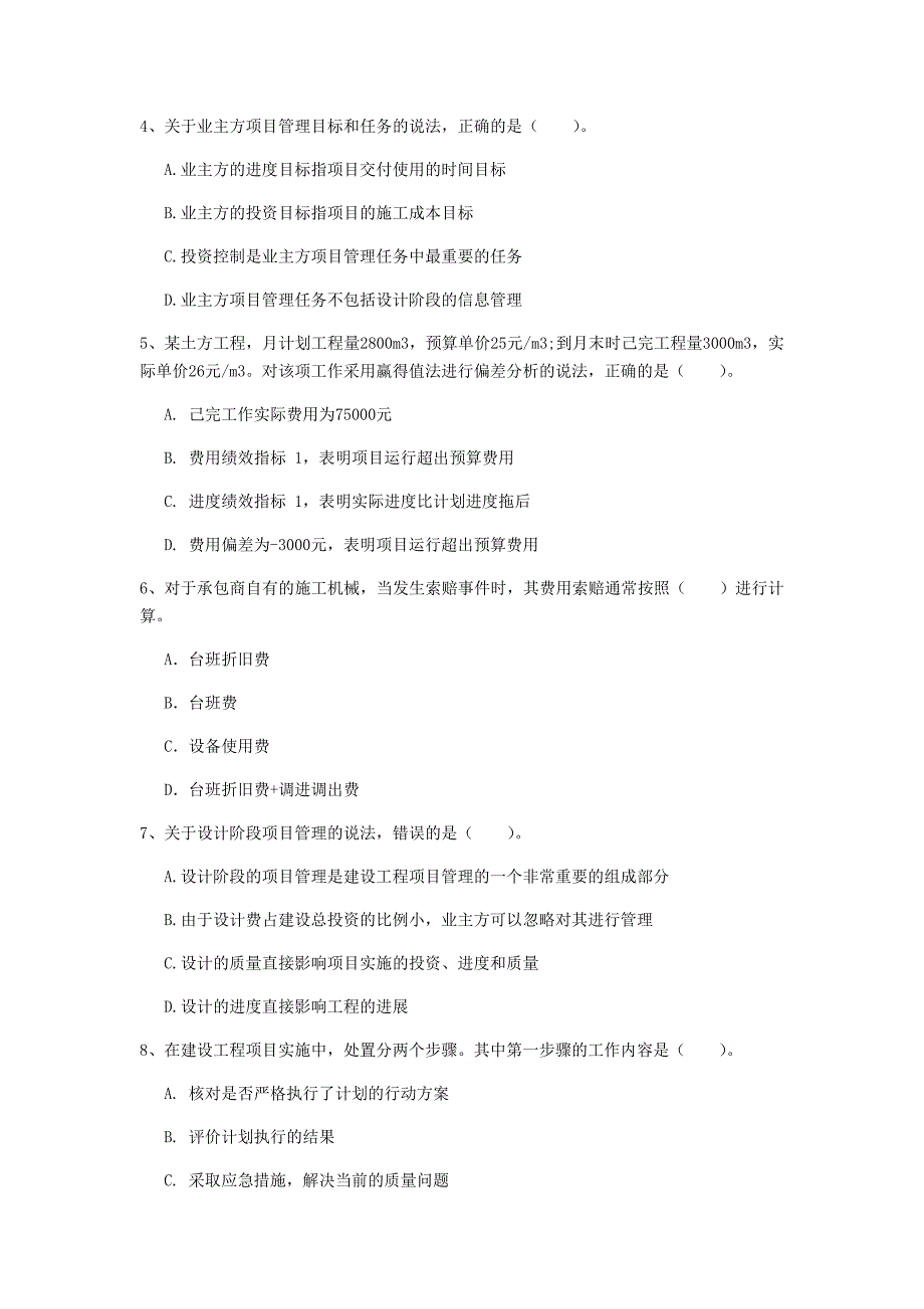 包头市一级建造师《建设工程项目管理》检测题b卷 含答案_第2页