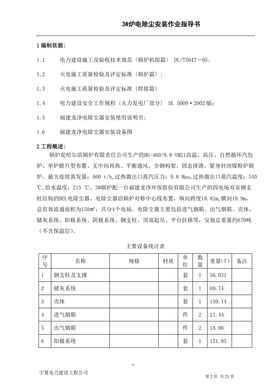 3炉电除尘安装作业指导书剖析_第2页