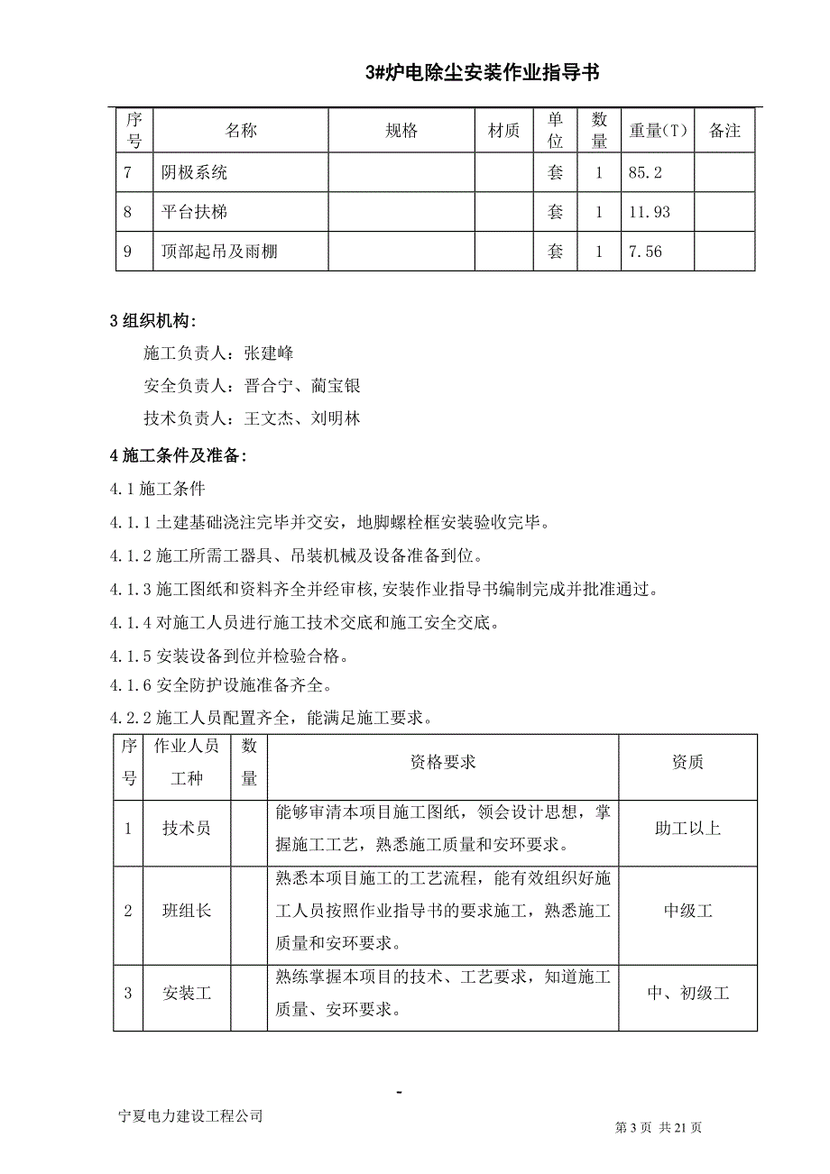 3炉电除尘安装作业指导书剖析_第3页