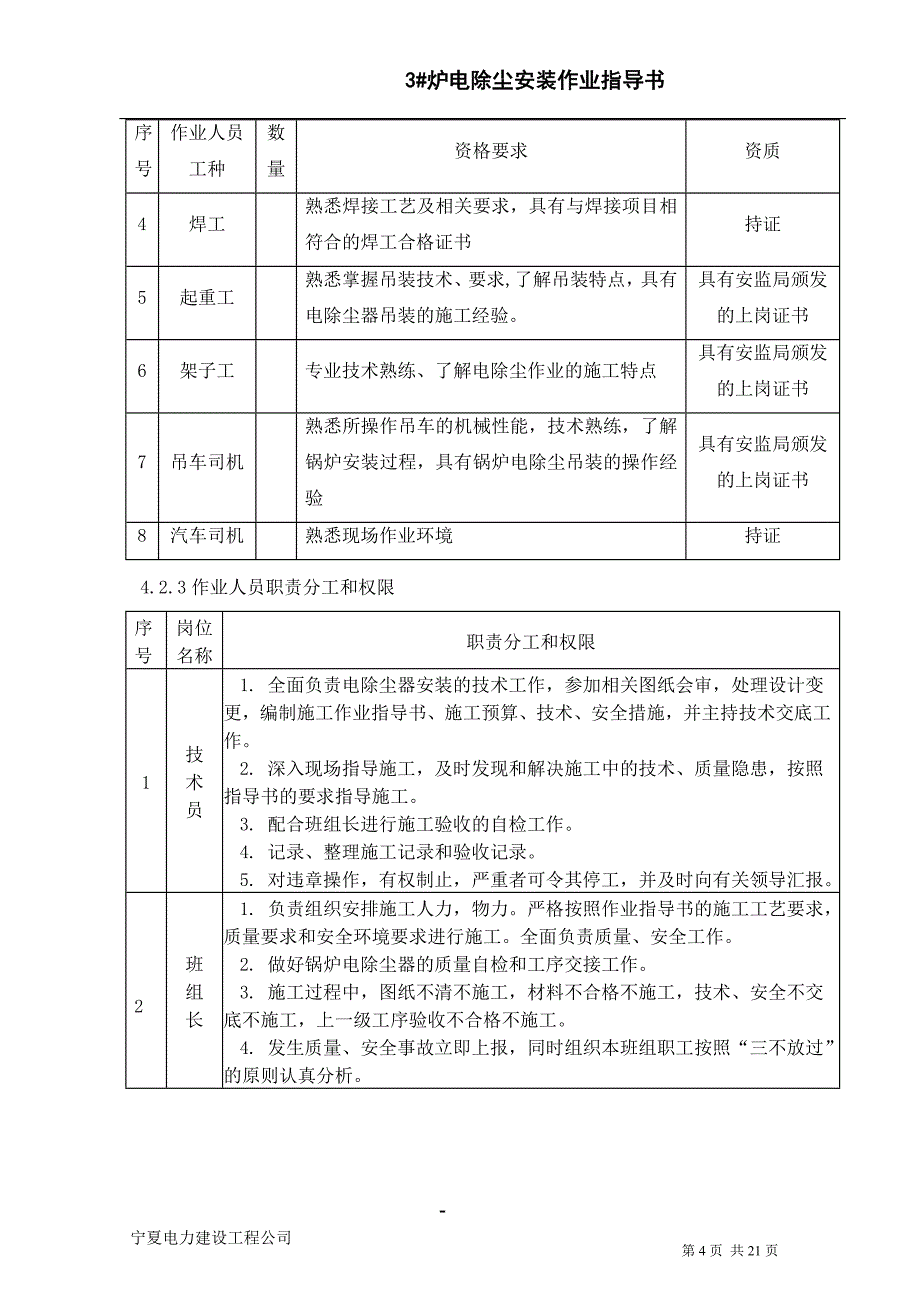 3炉电除尘安装作业指导书剖析_第4页