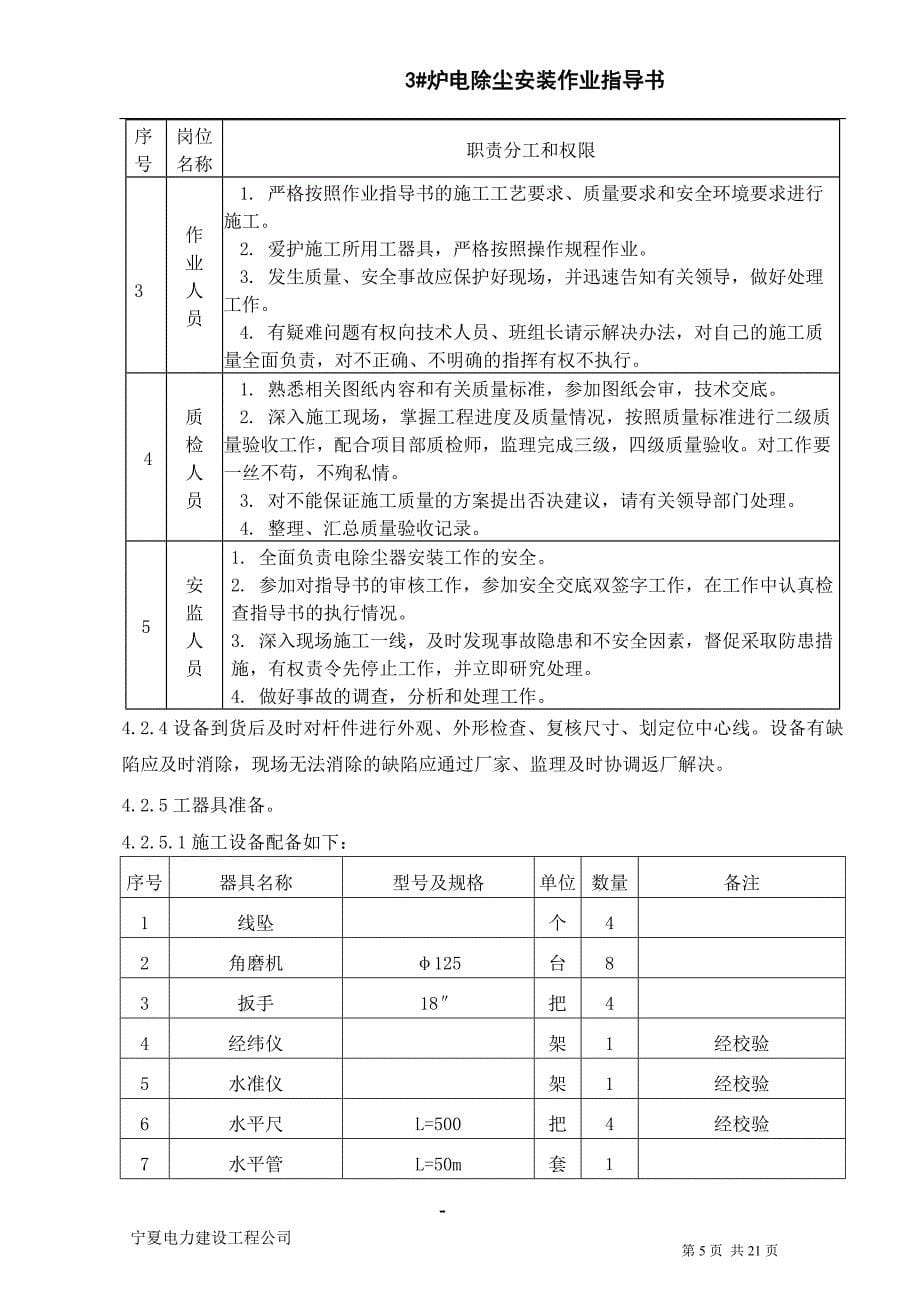 3炉电除尘安装作业指导书剖析_第5页