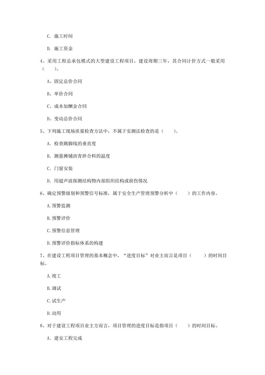 黑龙江省2019年一级建造师《建设工程项目管理》模拟试题d卷 附解析_第2页