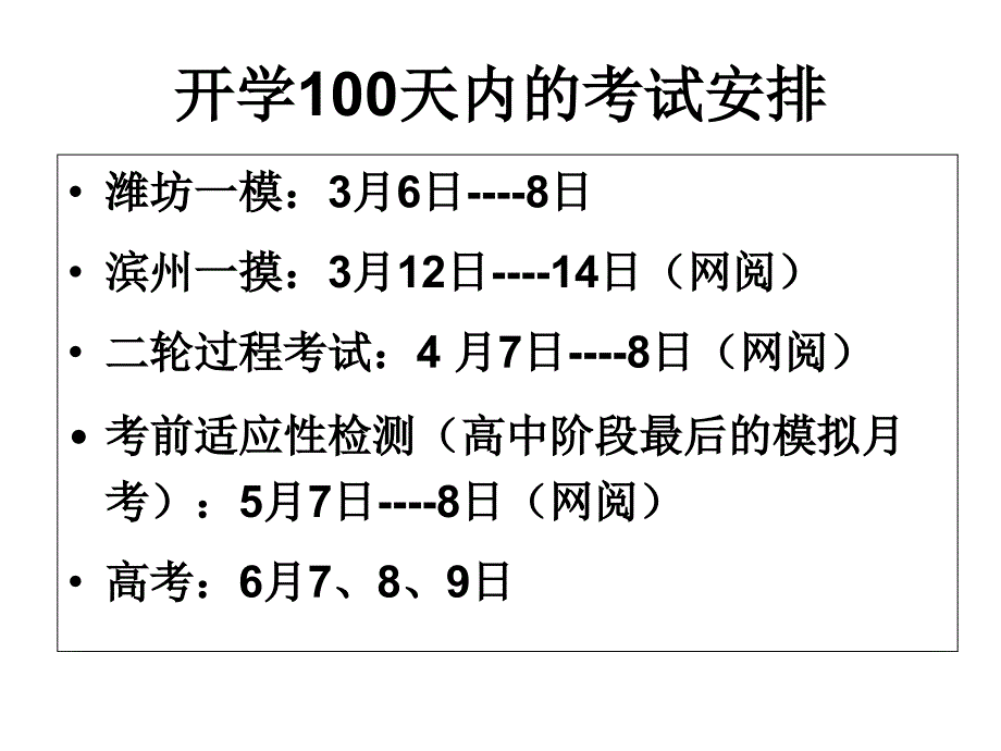 高三下学期开学班会1._第4页