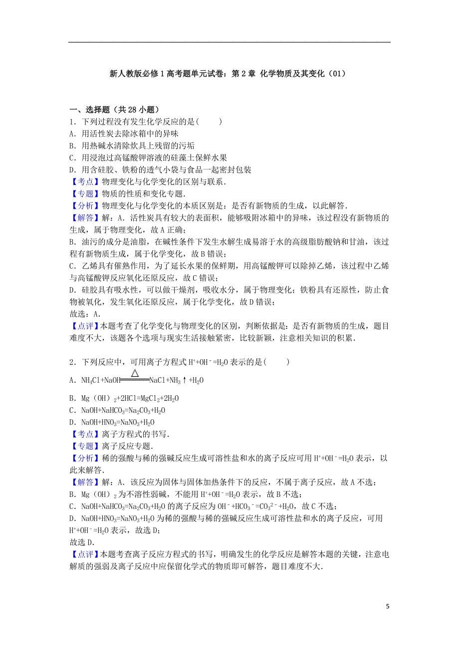 广东省2016届高三化学上学期单元试卷(03)(含解析)剖析_第5页