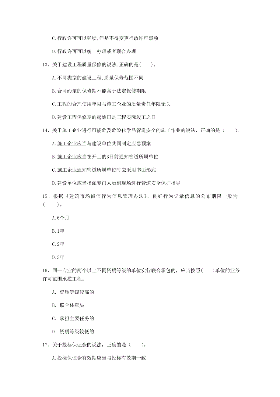 遵义市一级建造师《建设工程法规及相关知识》练习题（ii卷） 含答案_第4页