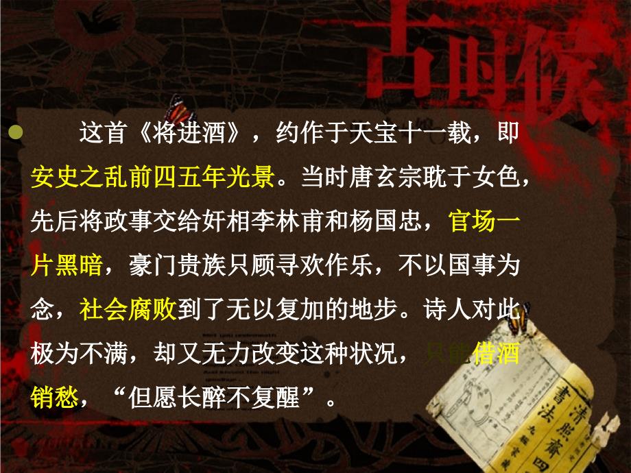 《将进酒》概要_第4页