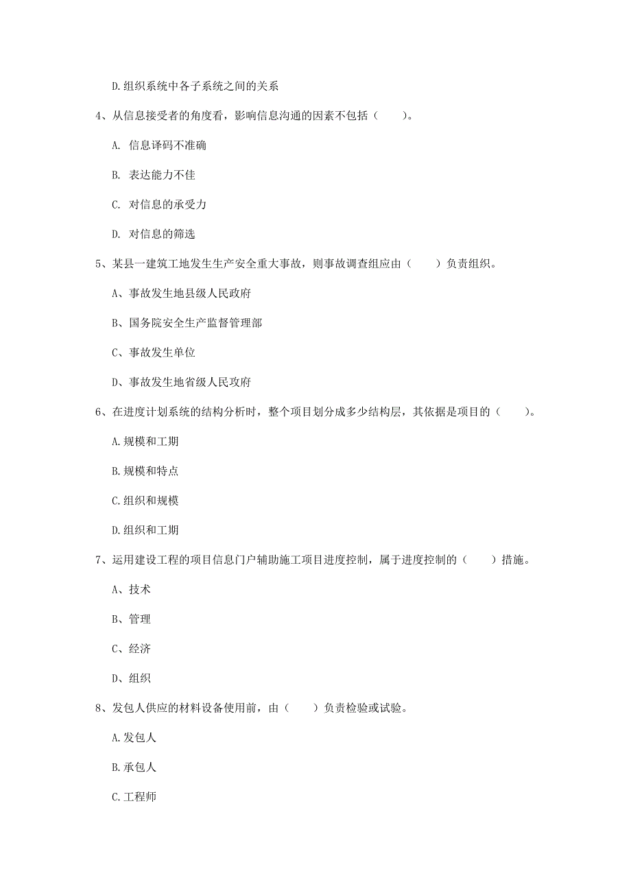 河南省2019年一级建造师《建设工程项目管理》模拟真题（ii卷） （附解析）_第2页