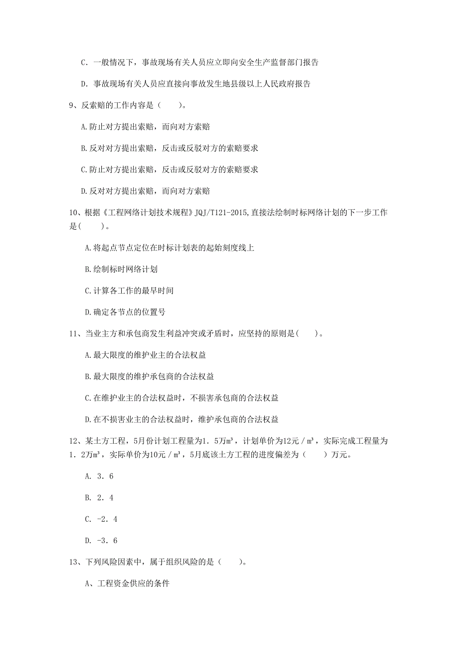 云浮市一级建造师《建设工程项目管理》测试题（ii卷） 含答案_第3页