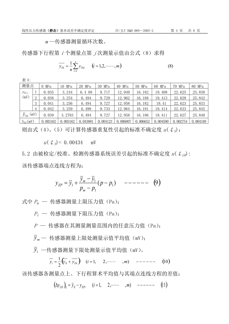 压力传感器测量误差不确定度_第4页