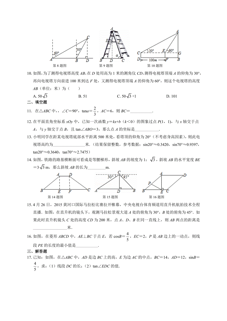 沪科版九年级数学上册课时练习：23.2 解直角三角形及其应用_第2页