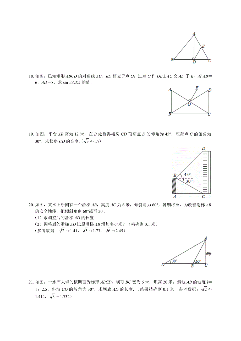 沪科版九年级数学上册课时练习：23.2 解直角三角形及其应用_第3页