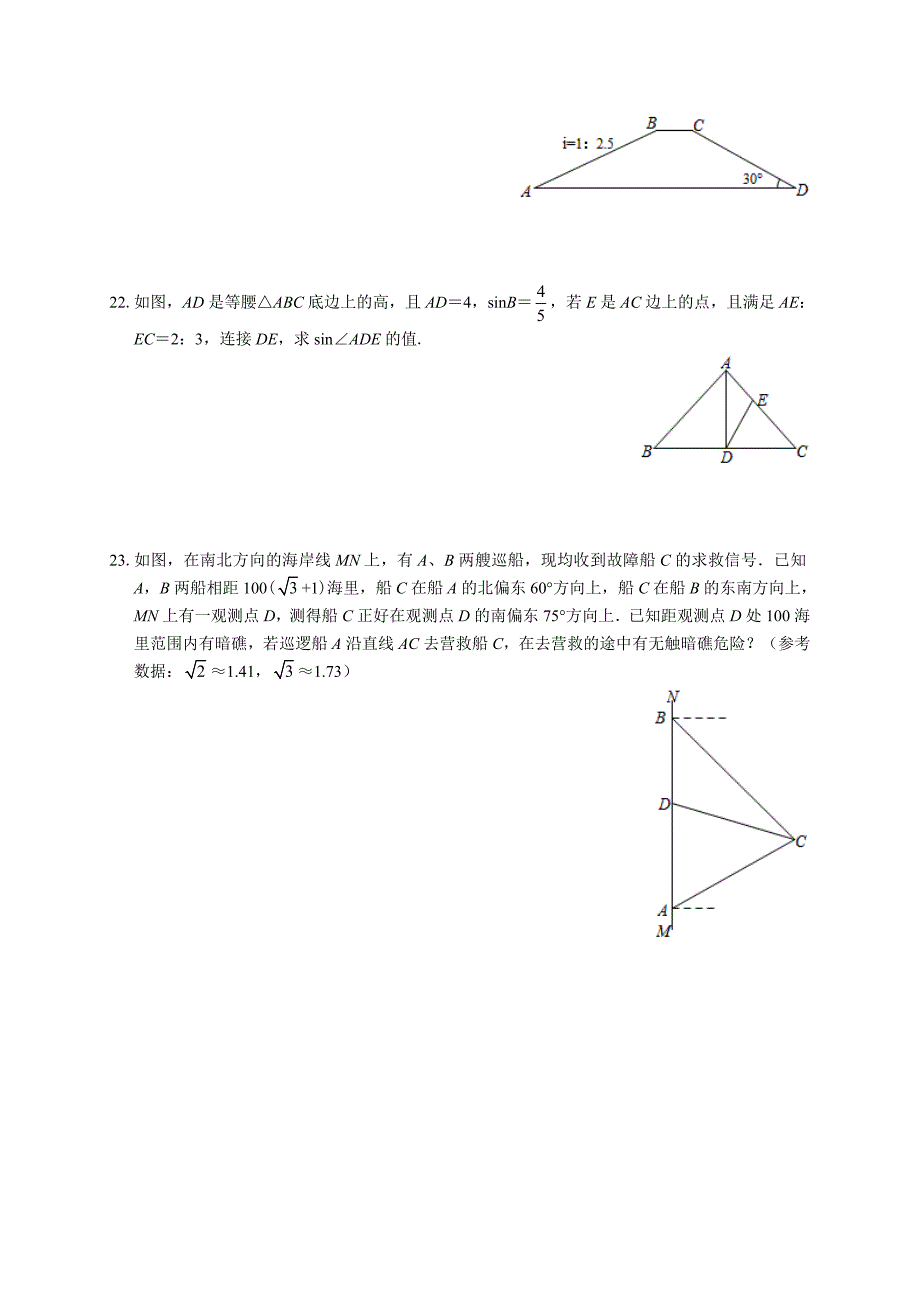 沪科版九年级数学上册课时练习：23.2 解直角三角形及其应用_第4页