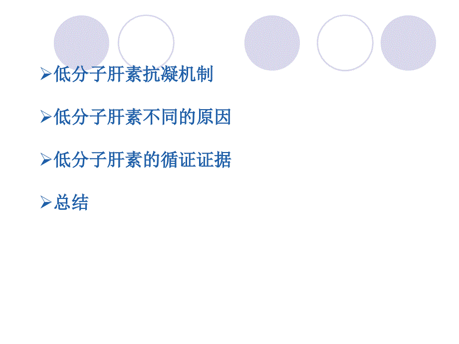 所有的低分子肝素都相同吗剖析_第2页