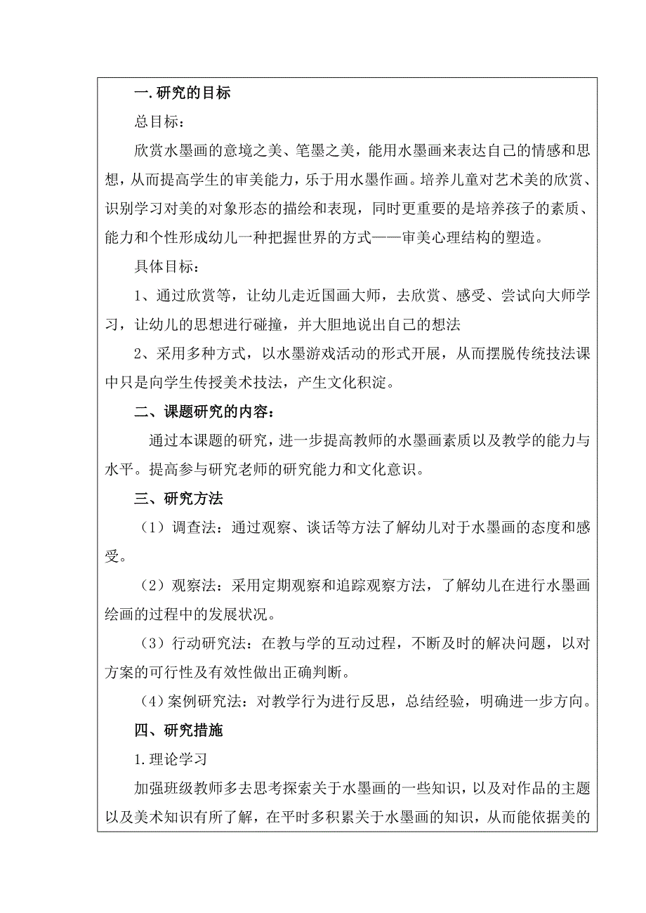 昆山市锦溪环湖幼儿园 教育科研工作手册（2017-2018 学年度第 一 学期）_第4页