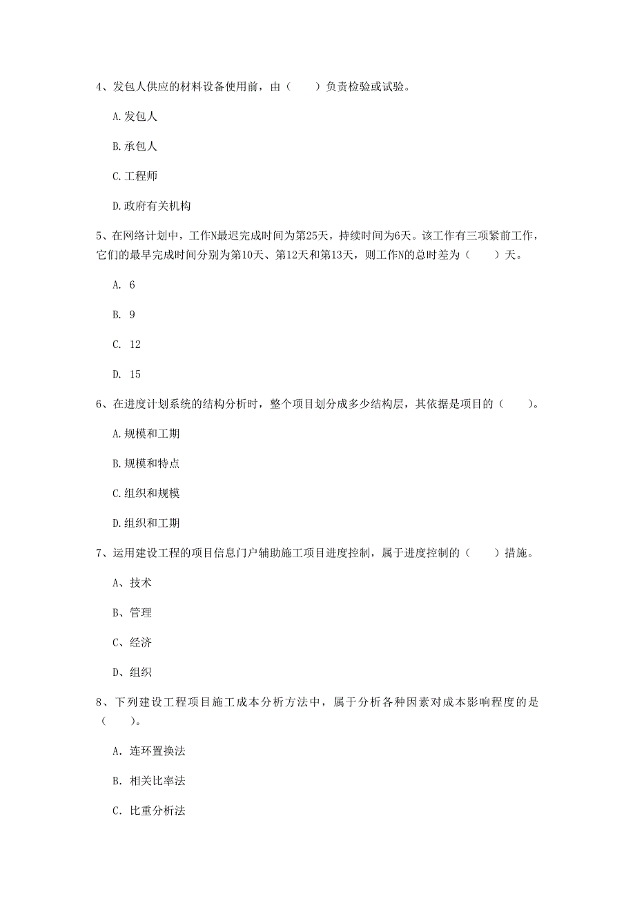 2019版一级建造师《建设工程项目管理》测试题（i卷） 附解析_第2页