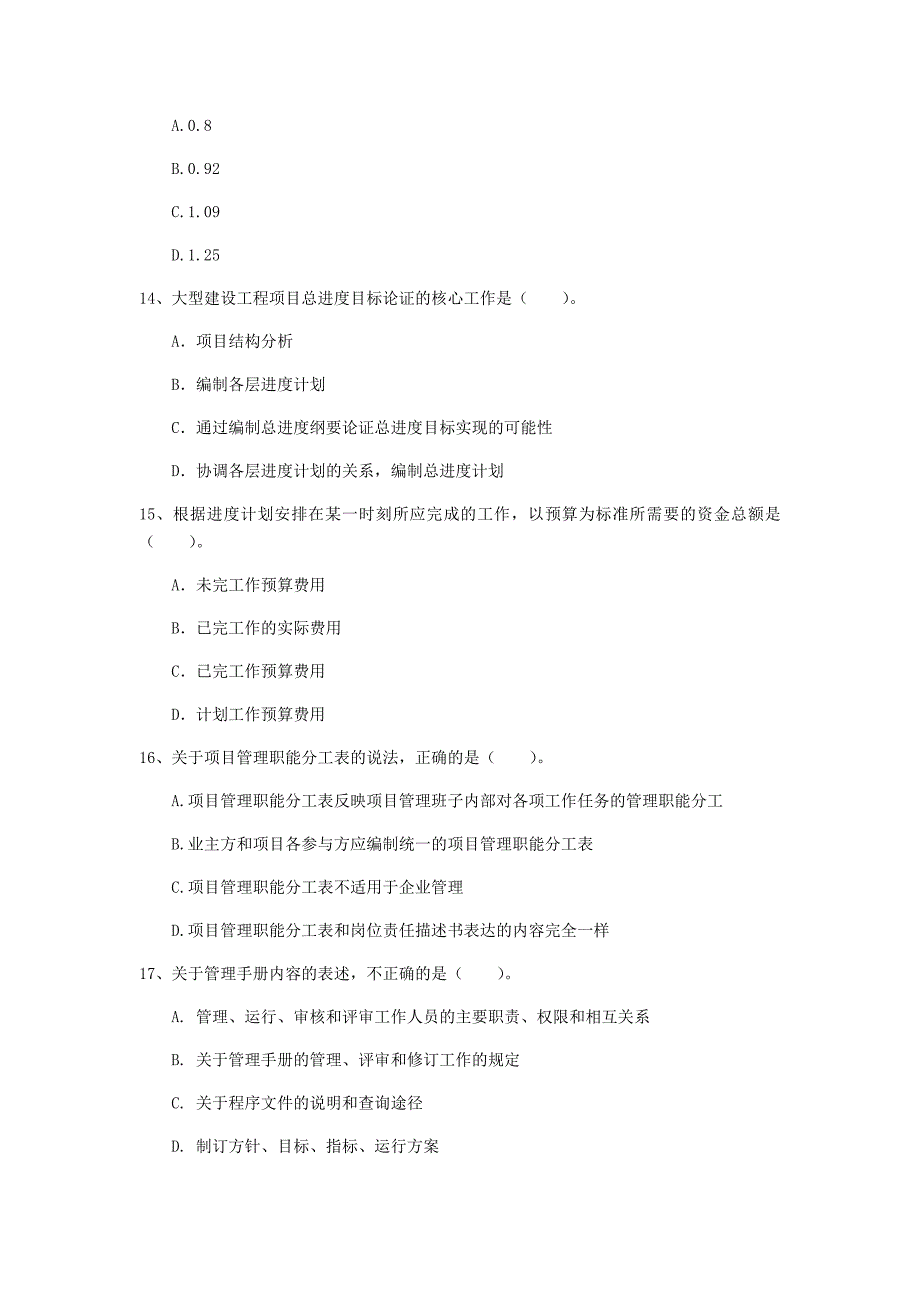 2019年注册一级建造师《建设工程项目管理》模拟考试（ii卷） （含答案）_第4页