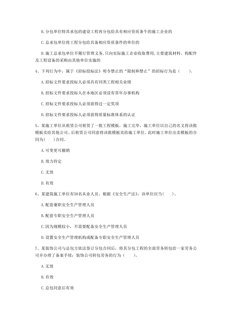 驻马店地区一级建造师《建设工程法规及相关知识》试卷c卷 含答案_第2页