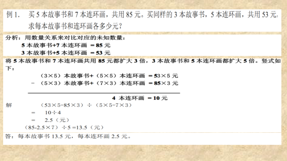 小升初奥数方程的妙用---用方程解决应用题_第4页