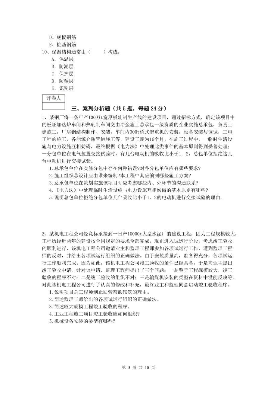 2020年一级建造师《机电工程管理与实务》真题（ii卷） （附解析）_第5页