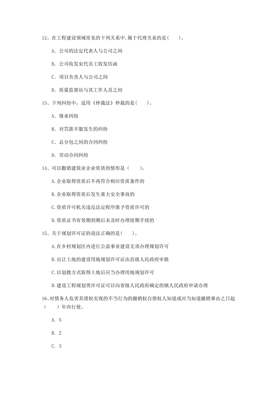 湖州市一级建造师《建设工程法规及相关知识》模拟真题（ii卷） 含答案_第4页