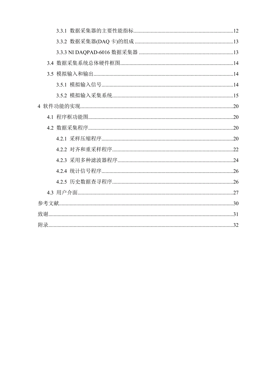 基于labview的单通道数据采集讲义_第4页