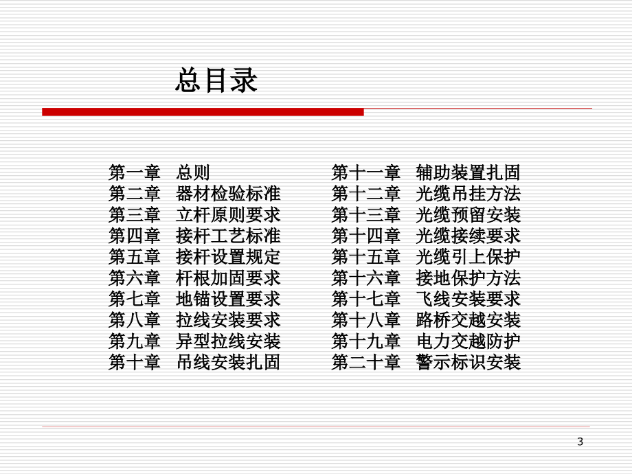 架空范例-300讲义_第3页