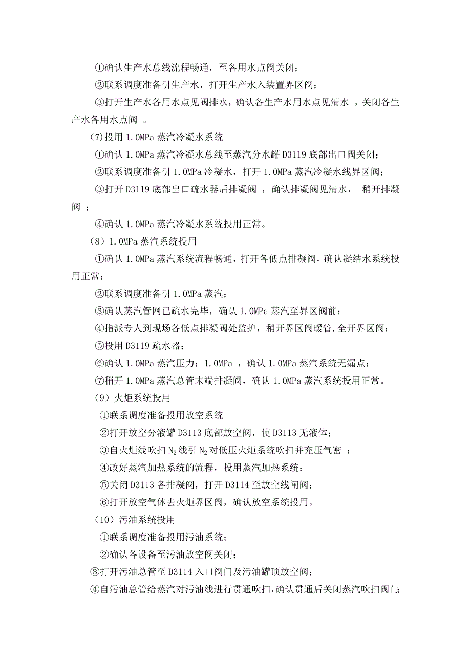 加氢开工方案_第3页