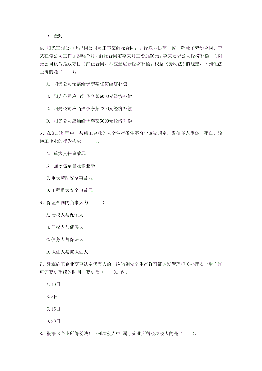 齐齐哈尔市一级建造师《建设工程法规及相关知识》测试题b卷 含答案_第2页