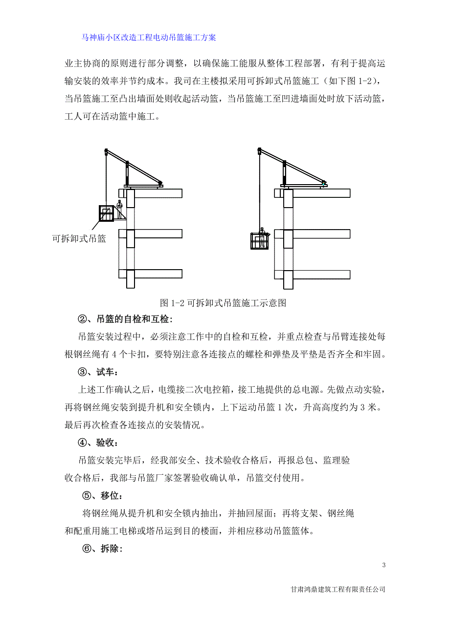 吊篮专项施工方案剖析_第4页